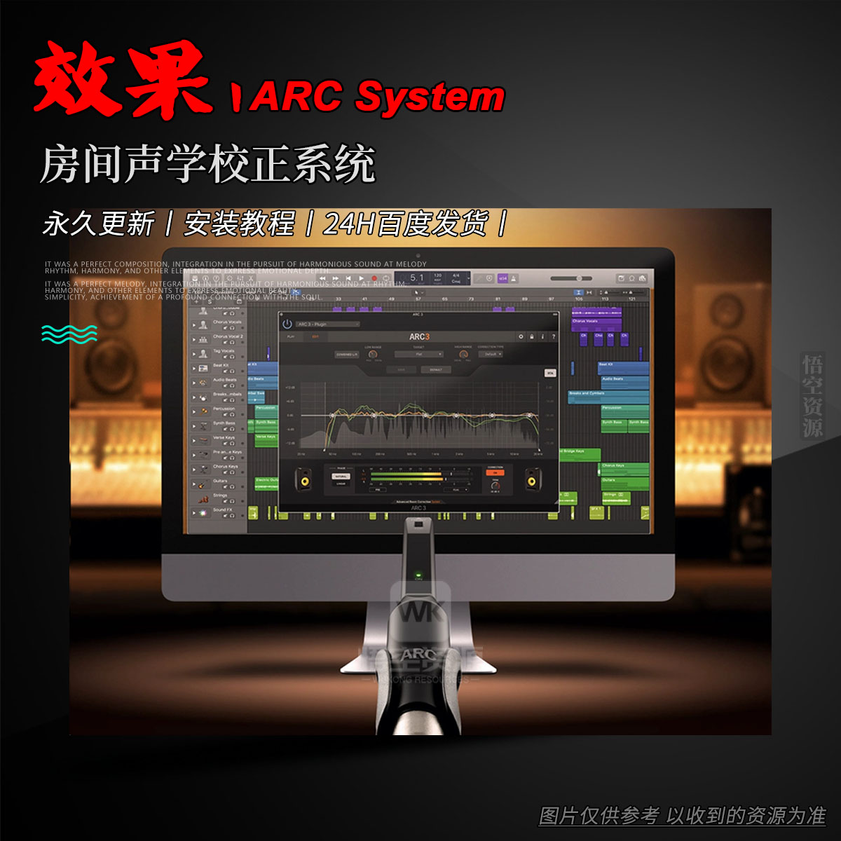 工具丨IK Multimedia ARC System（Win+Mac）（永久更新）房间声学校正系统）