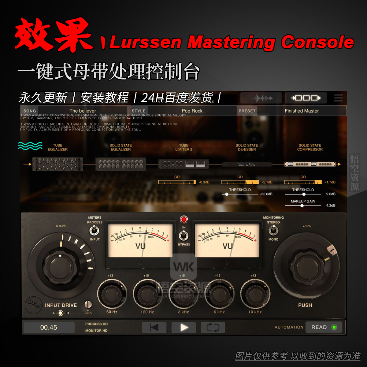效果丨IK Multimedia Lurssen Mastering Console（Win+Mac）（永久更新）一键式母带处理控制台）