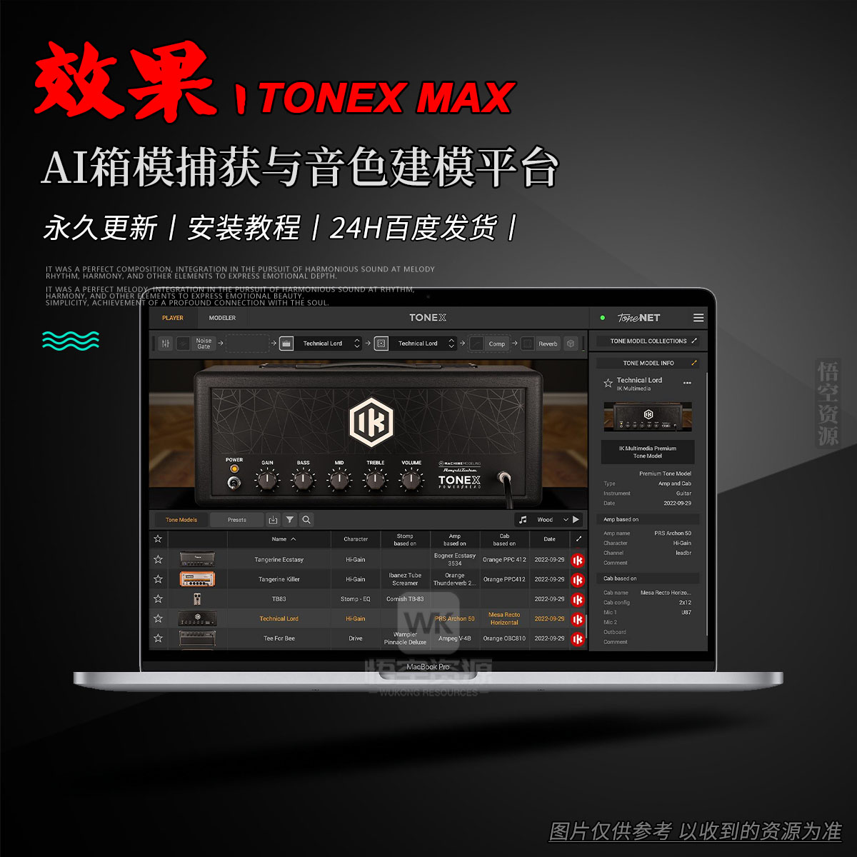 效果丨IK Multimedia TONEX MAX（Win+Mac）（永久更新）AI箱模捕获与音色建模平台）