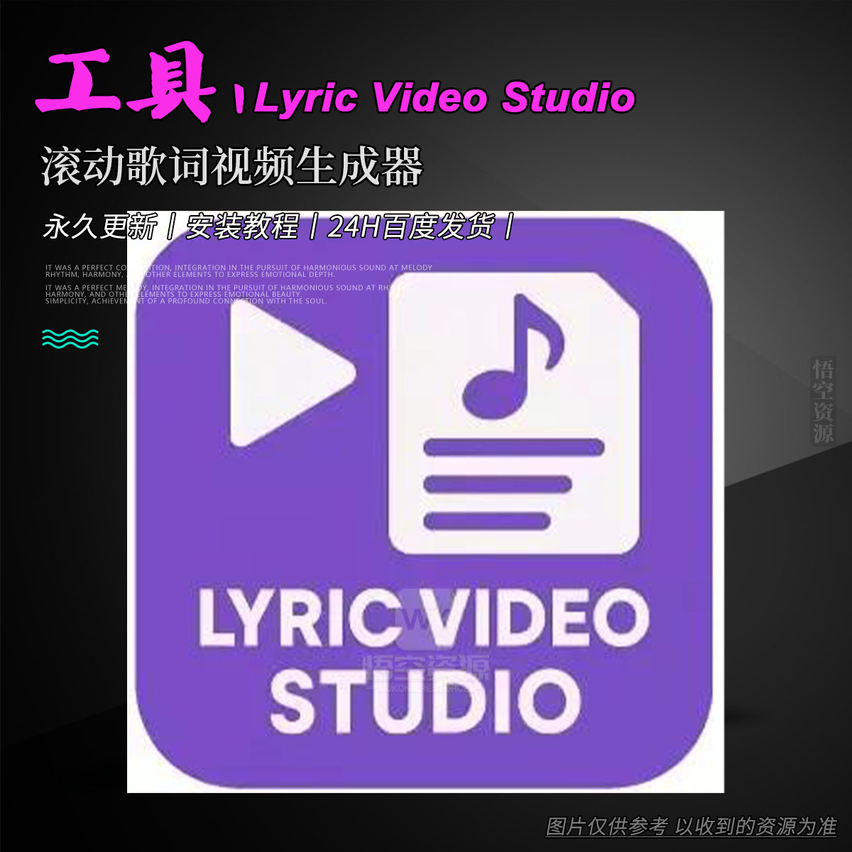 工具丨Lyric Video Studio（Win）（包更新）（滚动歌词视频生成器）