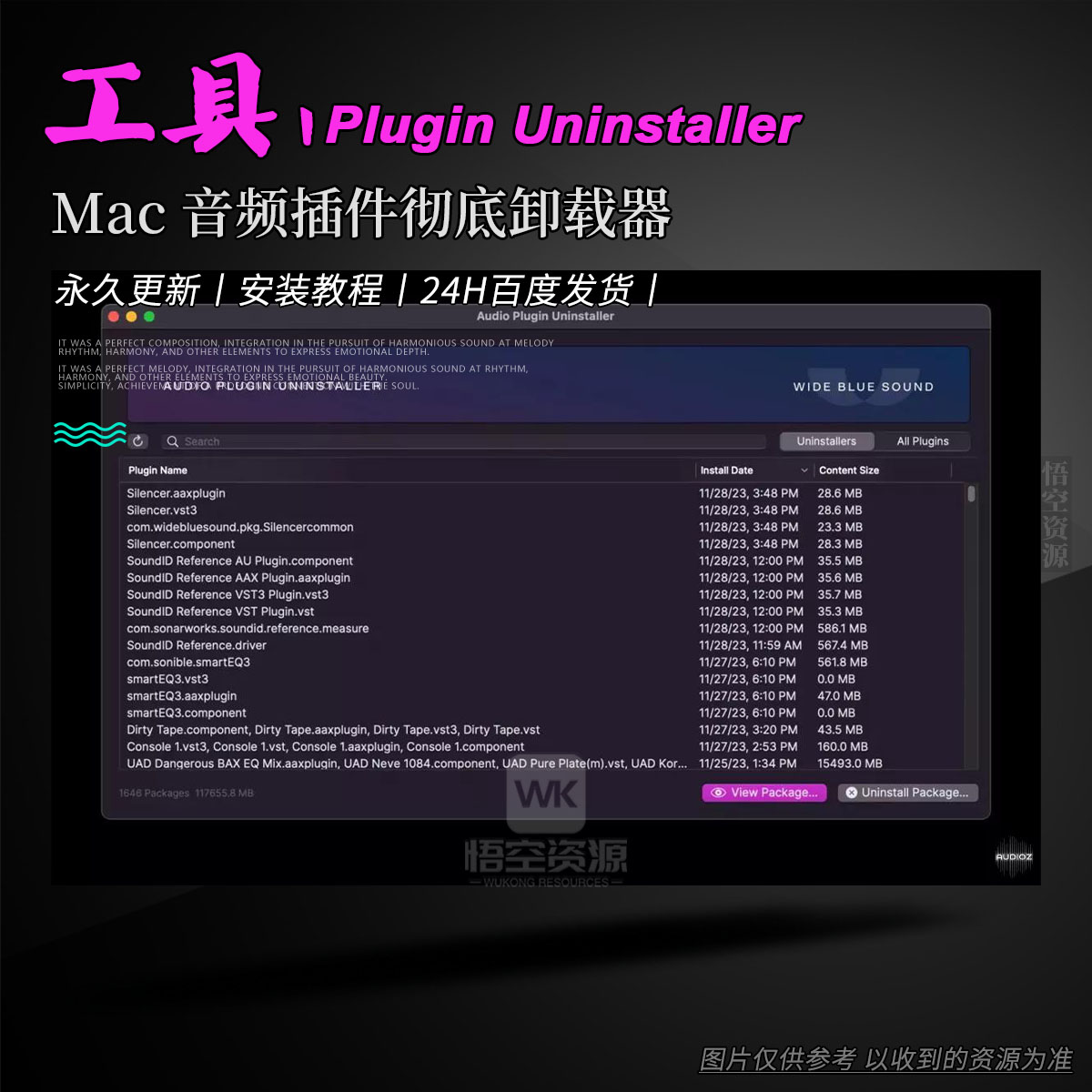 工具丨Wide Blue Sound Audio Plugin Uninstaller（Mac 音频插件彻底卸载器）