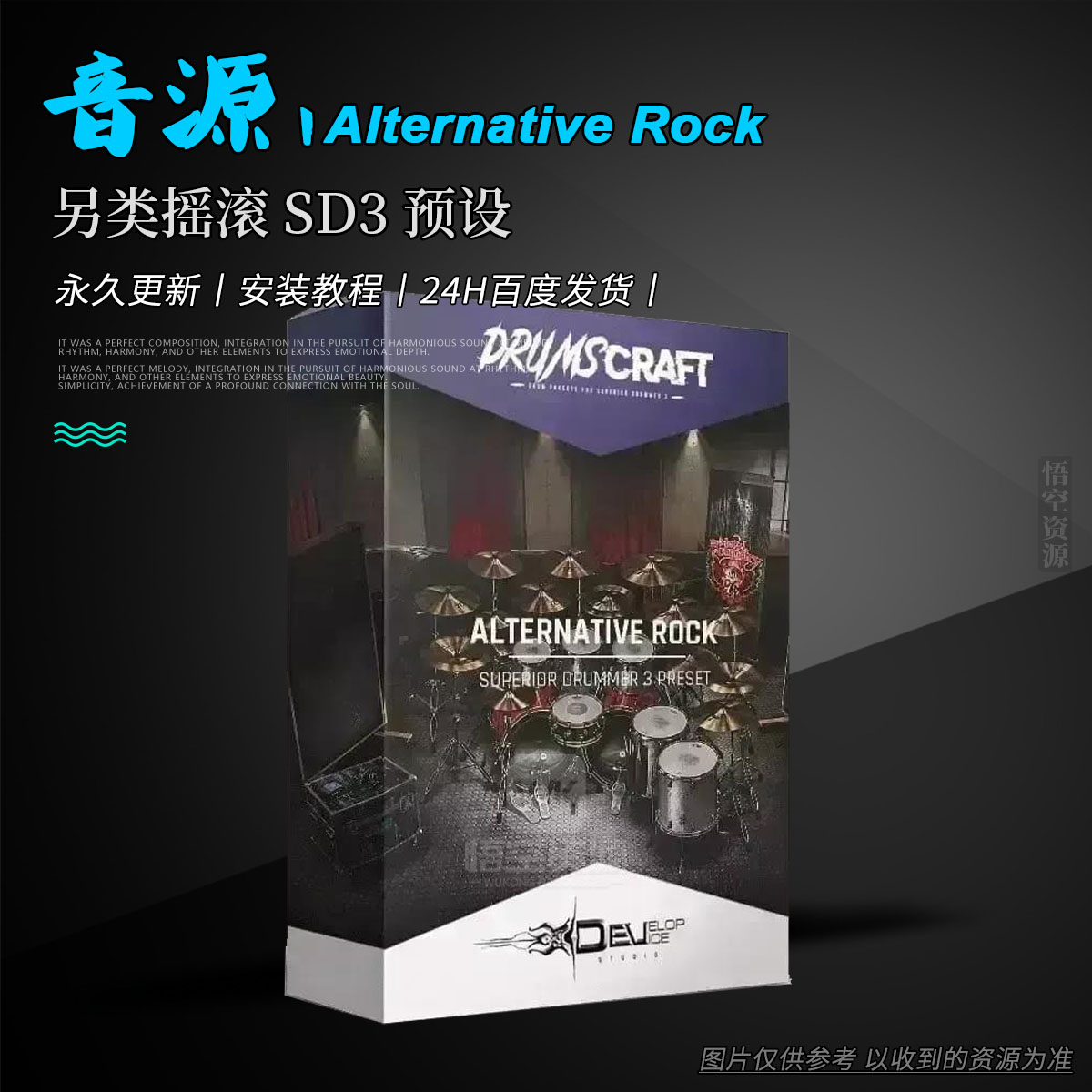 扩展丨Develop Device Alternative Rock_Superior Drummer 3 Preset（另类摇滚 SD3 预设）