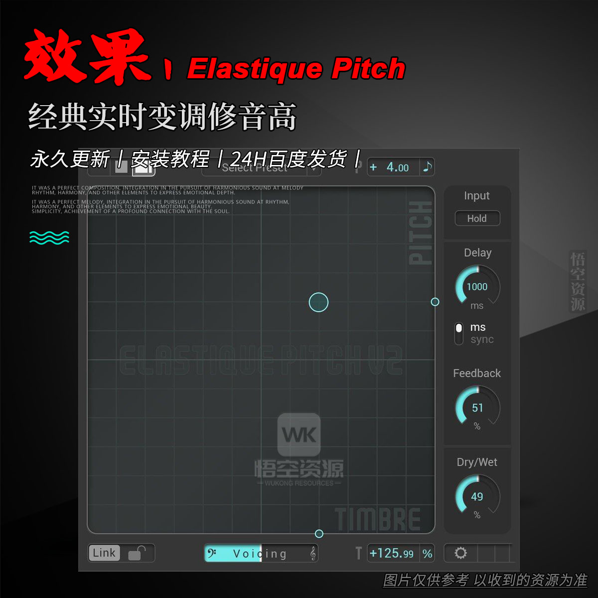 效果丨zplane Elastique Pitch（Win+Mac）（永久更新）（经典实时变调修音高）