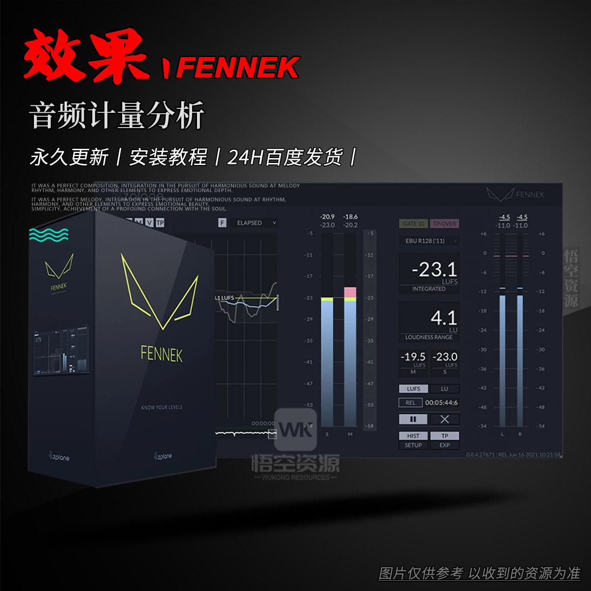 效果丨zplane FENNEK（Win）（永久更新）（音频计量分析）