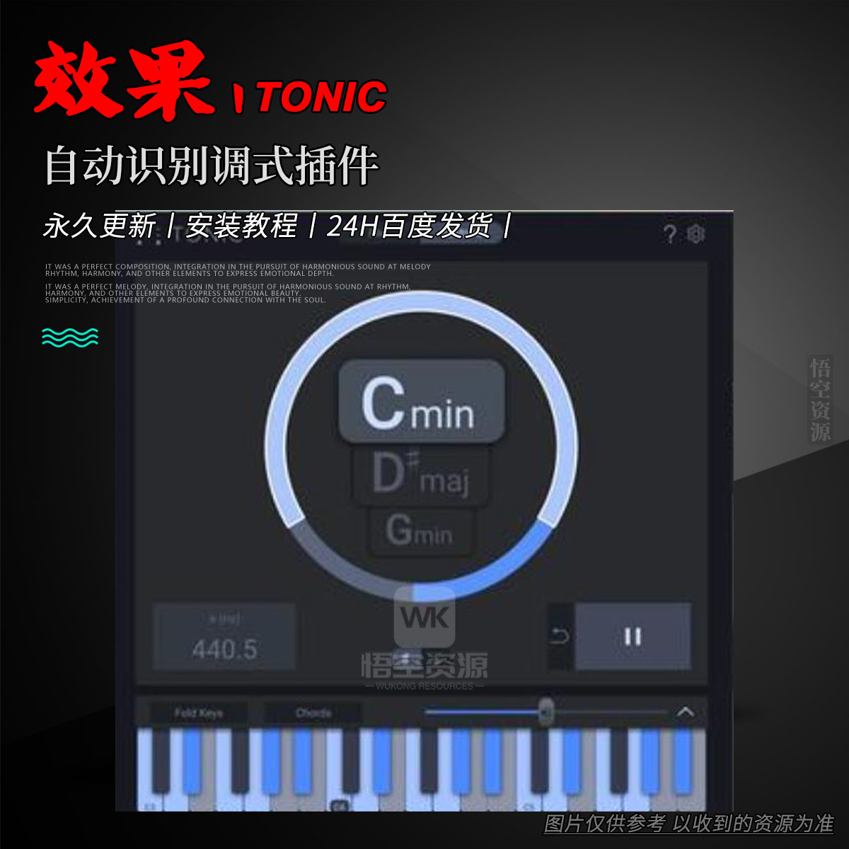 效果丨zplane TONIC（Win+Mac）（永久更新）（自动识别调式插件）
