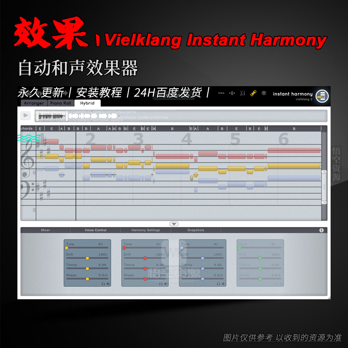 效果丨Zplane Vielklang Instant Harmony（Win）（永久更新）（自动和声）