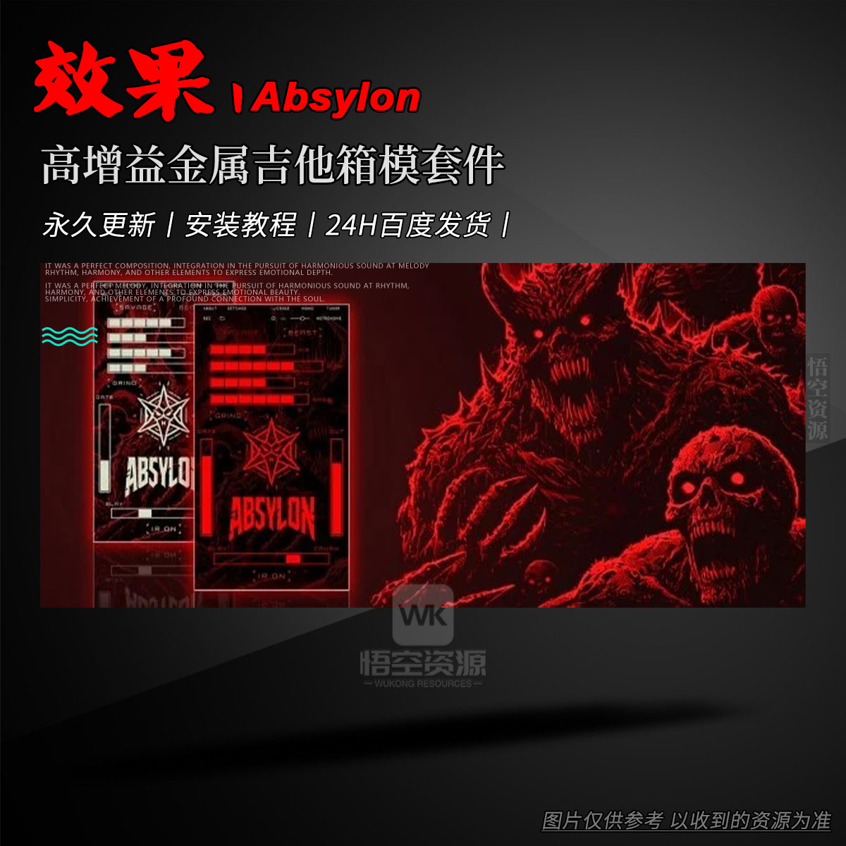 效果丨Aurora DSP Absylon（W+M）（永久更新）（高增益金属吉他箱模套件）