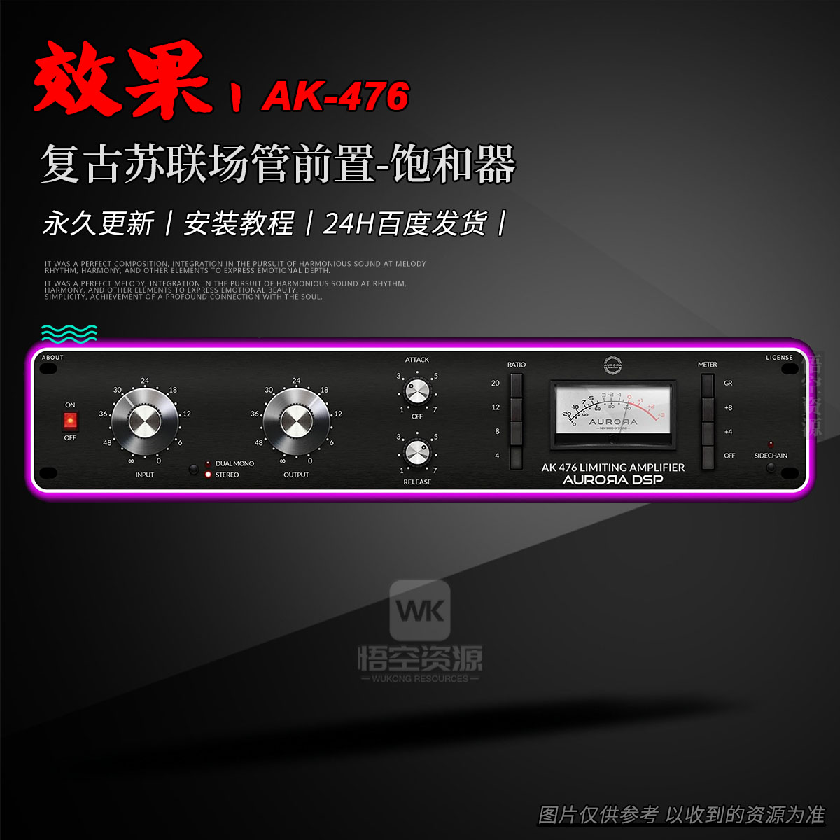 效果丨Aurora DSP AK-476（W+M）（永久更新）（复古苏联场管前置-饱和器）