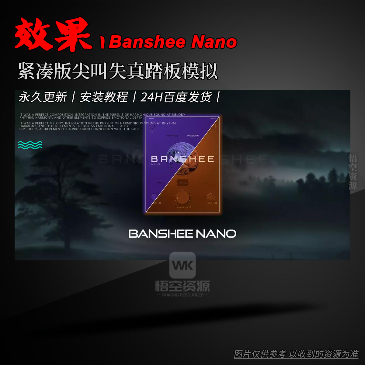 效果丨Aurora DSP Banshee Nano（W+M）（永久更新）（紧凑版尖叫失真踏板模拟）