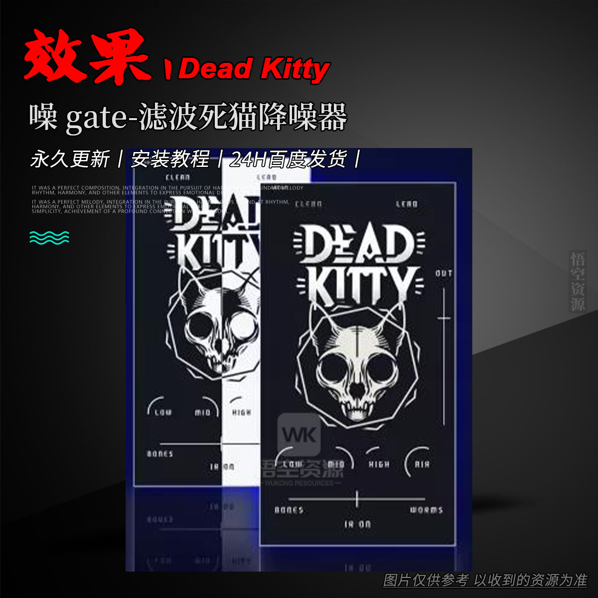 效果丨Aurora DSP Dead Kitty（W）（永久更新）（噪 gate-滤波死猫降噪器）