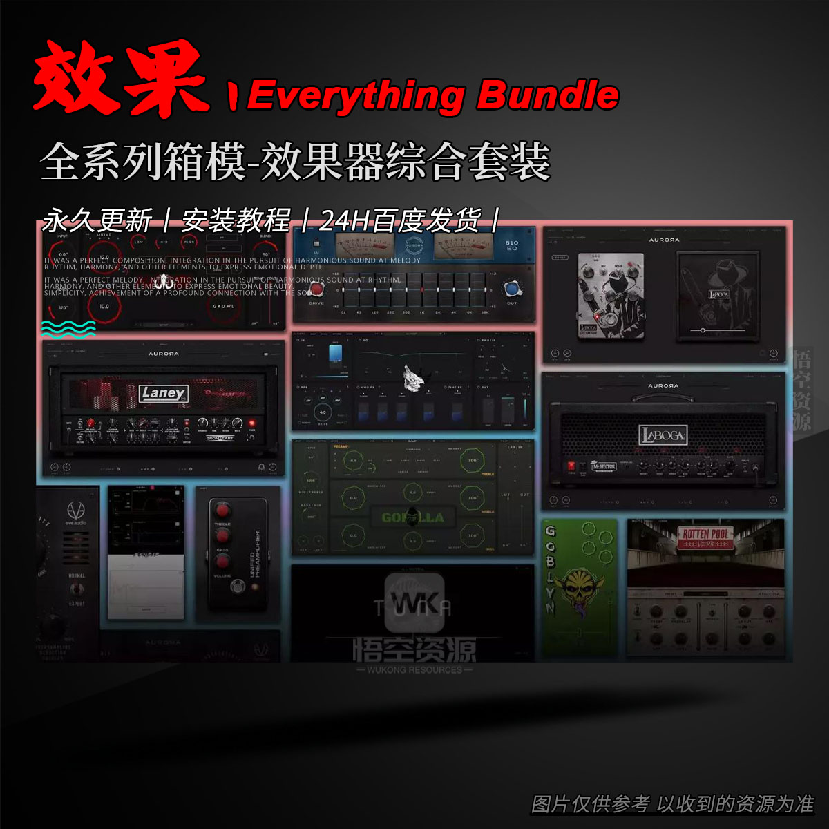 效果丨Aurora DSP Everything Bundle（W+M）（永久更新）（全系列箱模-效果器综合套装）