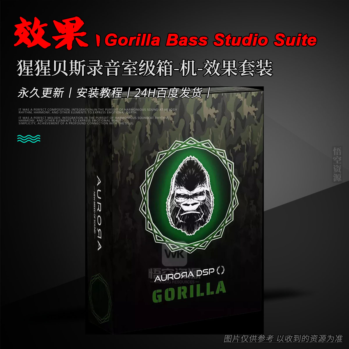 效果丨Aurora DSP Gorilla Bass Studio Suite（W+M）（永久更新）（猩猩贝斯录音室级箱-机-效果套装）