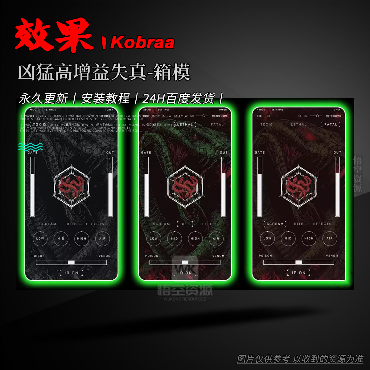 效果丨Aurora DSP Kobraa（W）（永久更新）（凶猛高增益失真-箱模）