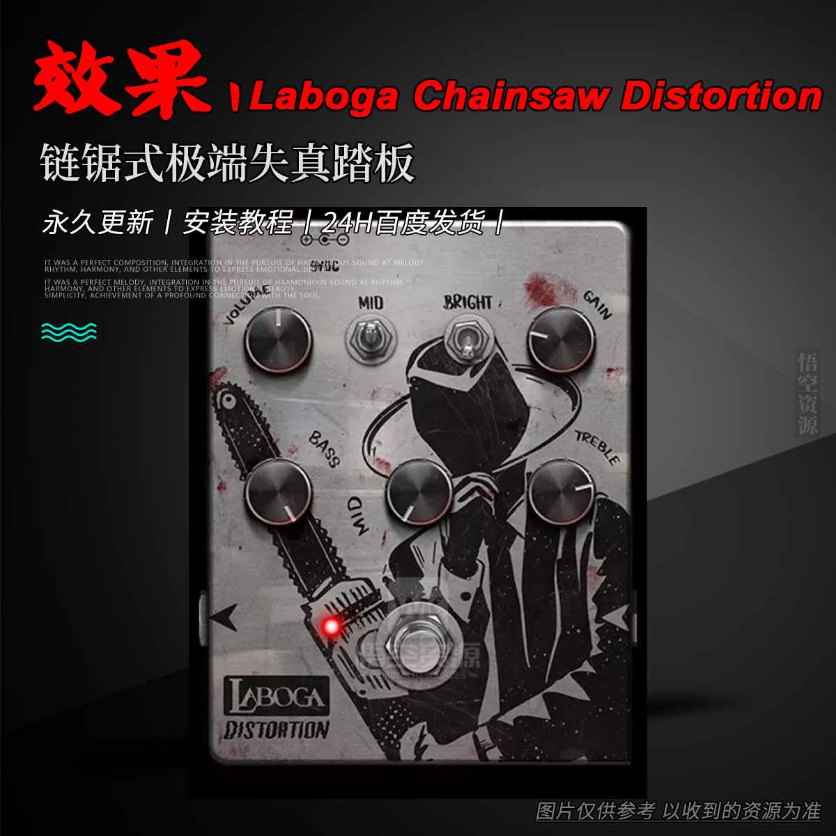 效果丨Aurora DSP Laboga Chainsaw Distortion（W）（永久更新）（链锯式极端失真踏板）