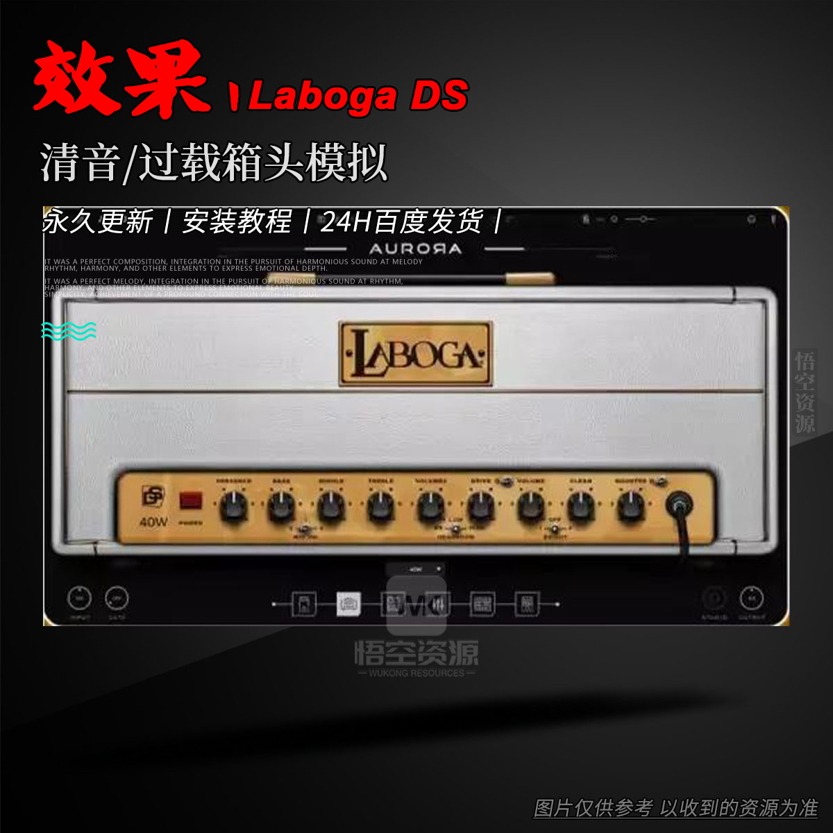 效果丨Aurora DSP Laboga DS（W）（永久更新）（清音-过载箱头模拟）