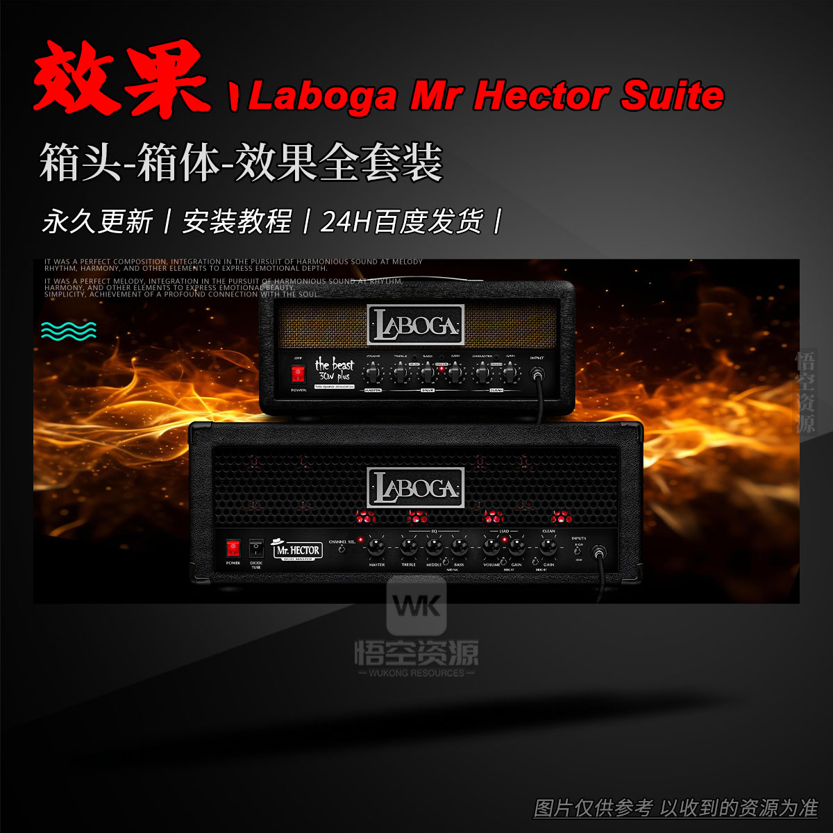 效果丨Aurora DSP Laboga Mr Hector Suite（W+M）（永久更新）（L箱头-箱体-效果全套装）