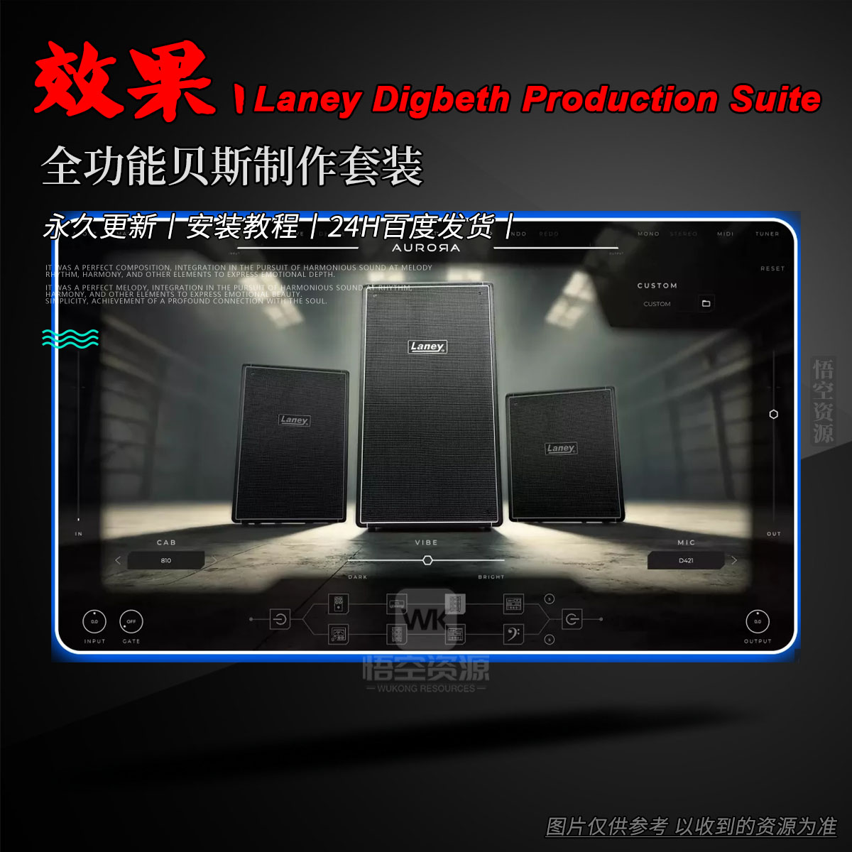 效果丨Aurora DSP Laney Digbeth Production Suite（W）（永久更新）（全功能贝斯制作套装）