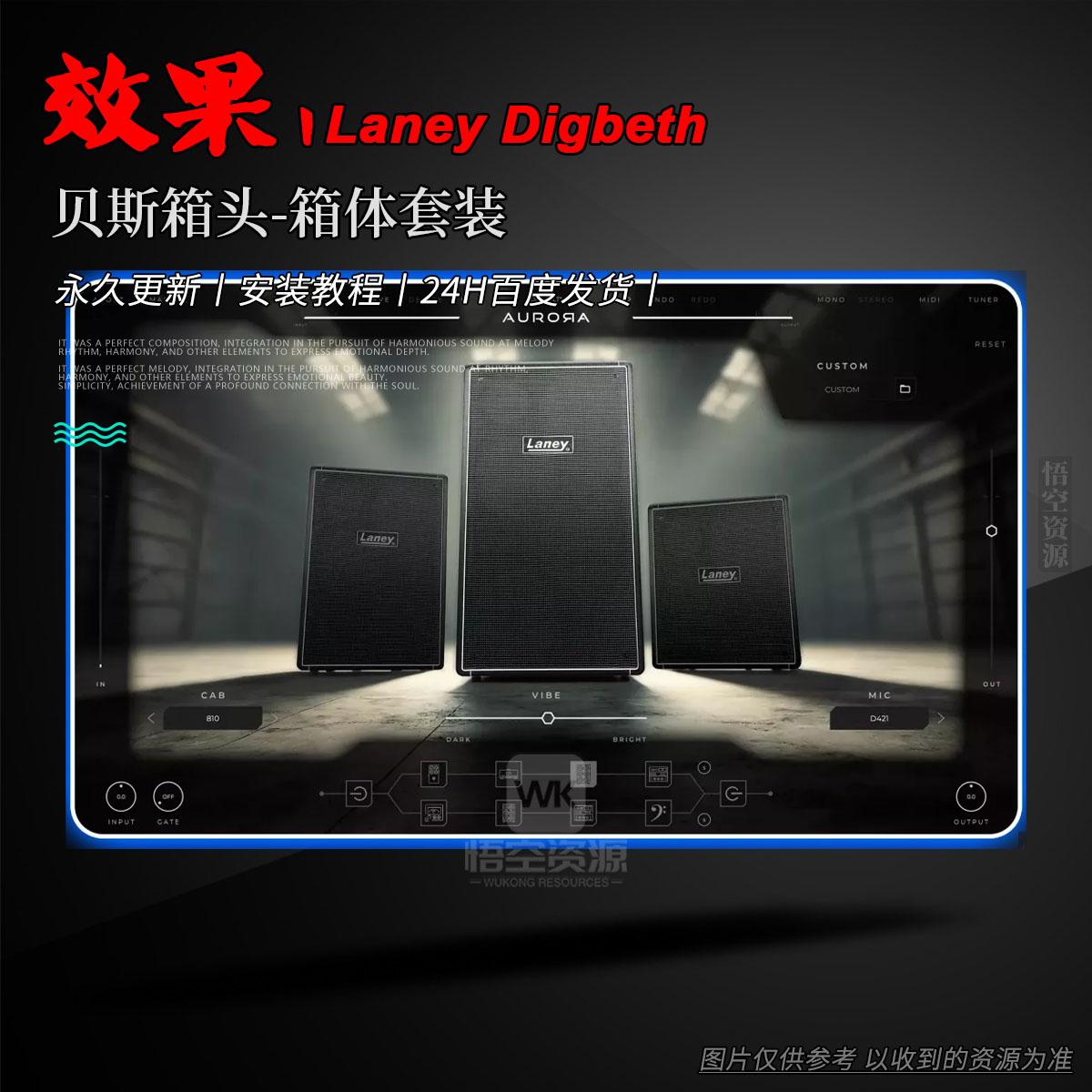 效果丨Aurora DSP Laney Digbeth（W）（永久更新）（贝斯箱头-箱体套装）