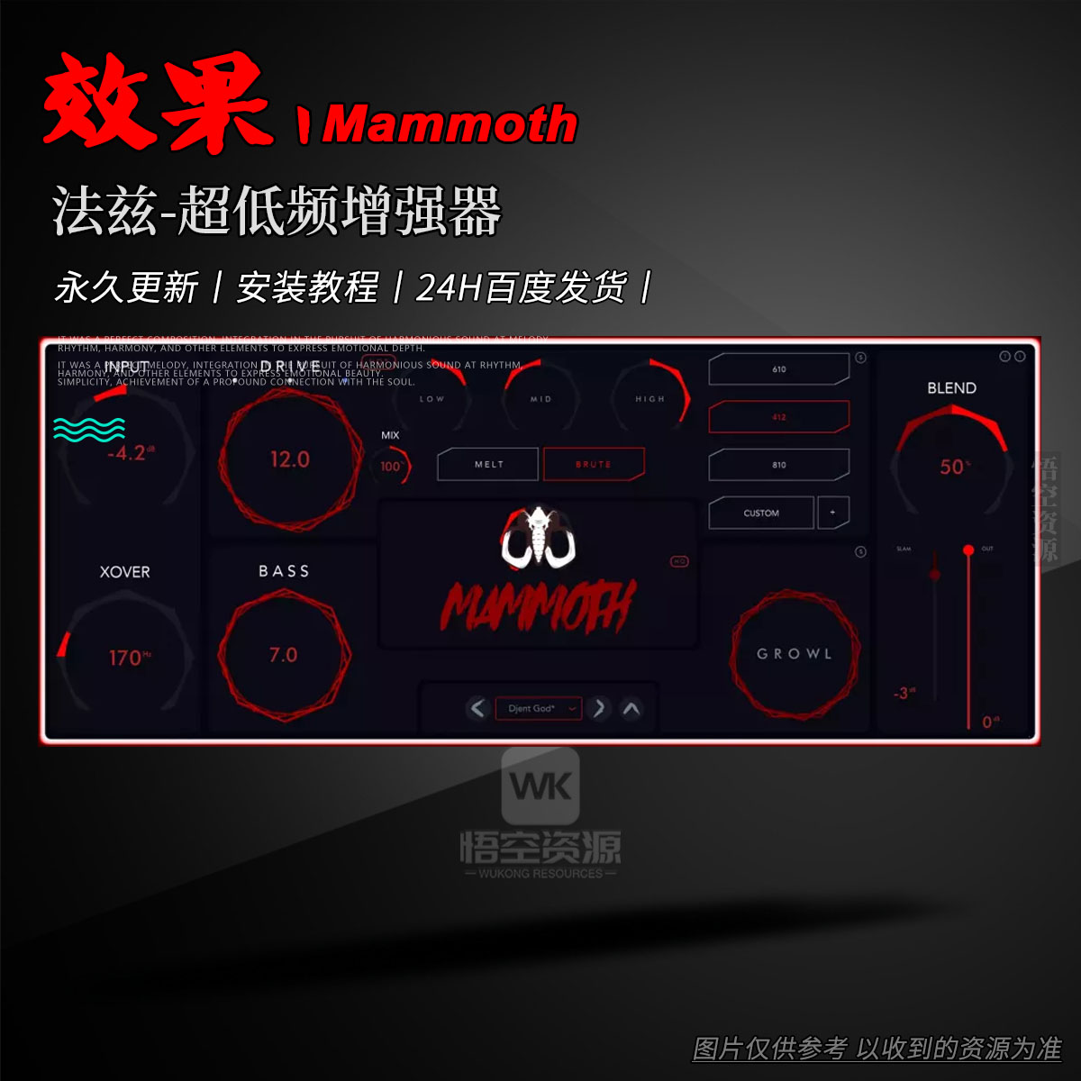 效果丨Aurora DSP Mammoth（W+M）（永久更新）（法兹-超低频增强器）