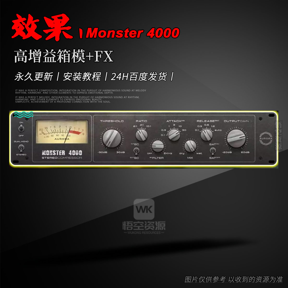 效果丨Aurora DSP Monster 4000（W+M）（永久更新）（高增益箱模+FX）