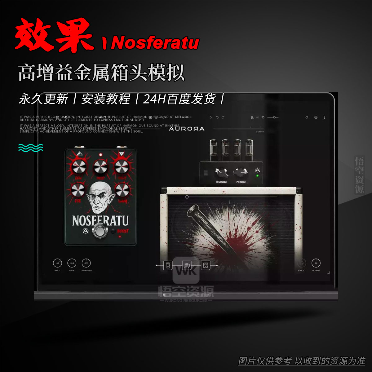 效果丨Aurora DSP Nosferatu（W+M）（永久更新）（高增益金属箱头模拟）
