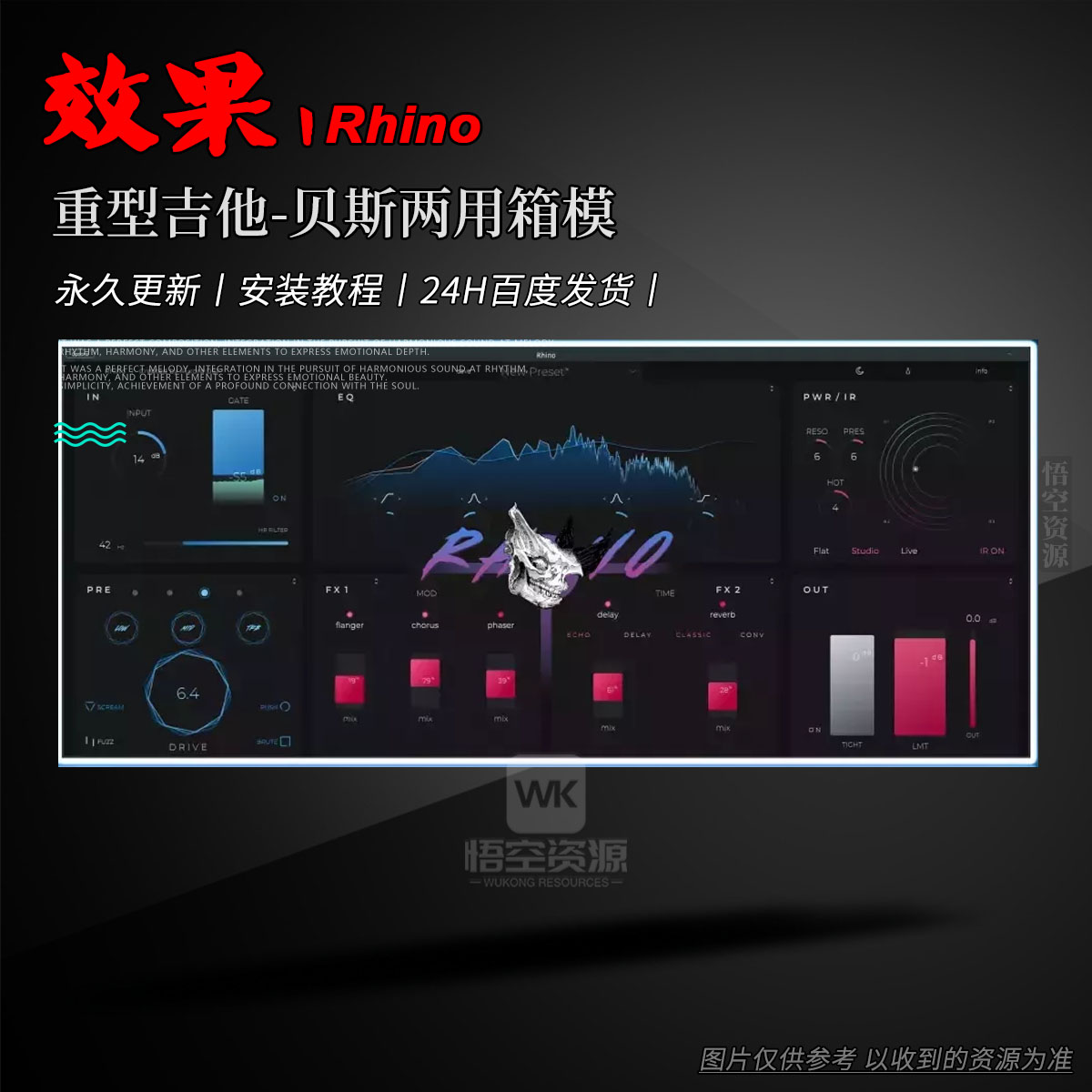 效果丨Aurora DSP Rhino（W+M）（永久更新）（重型吉他-贝斯两用箱模）