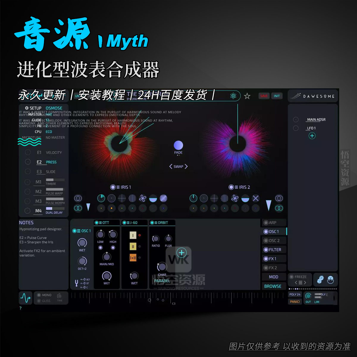 音源丨Dawesome Myth（W）（永久更新）（进化型波表合成器）