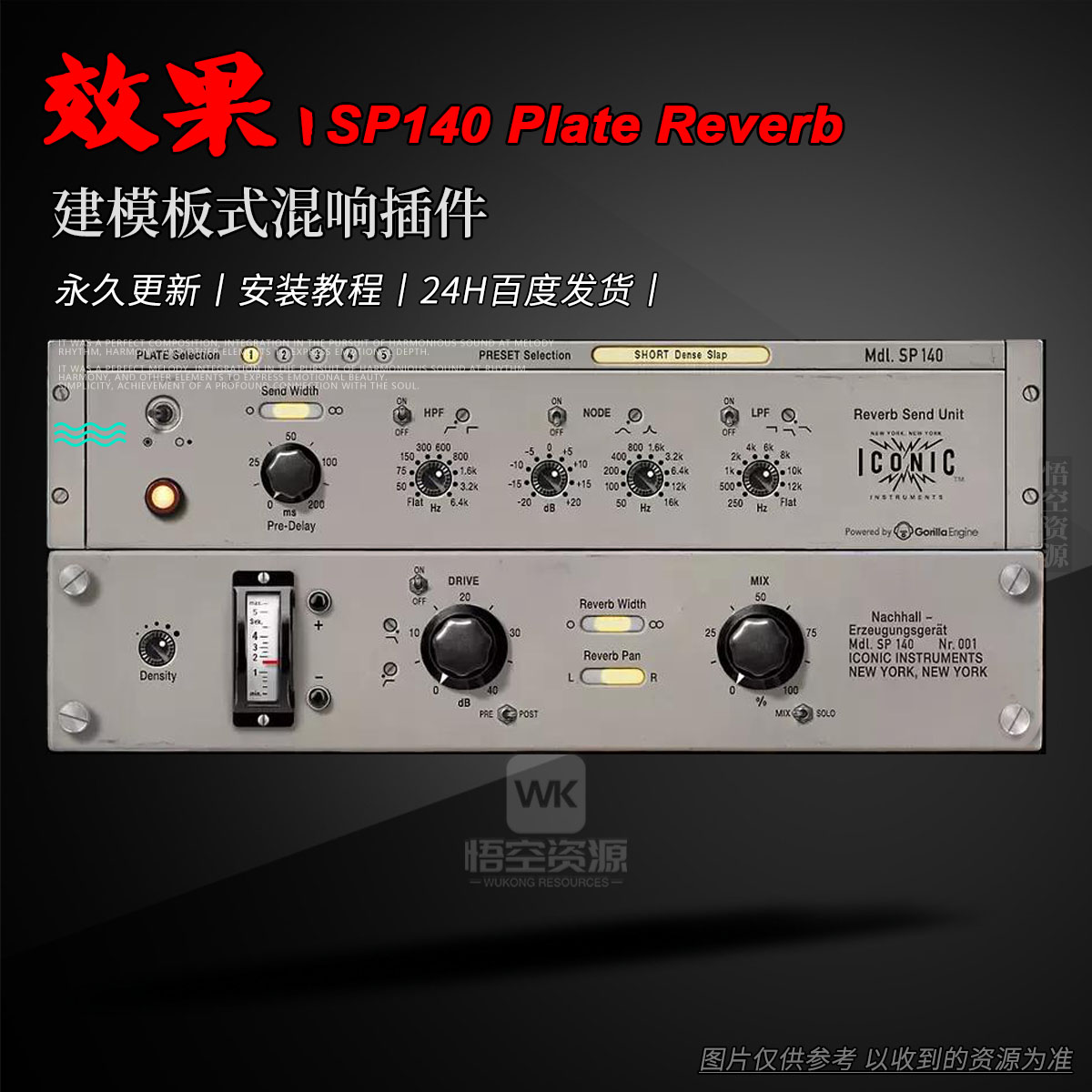 效果丨Iconic Instruments SP140 Plate Reverb（W）(永久更新)（SP140 建模板式混响插件）