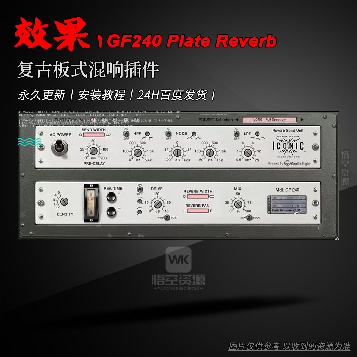 效果丨Iconic Instruments GF240 Plate Reverb（W）（永久更新）（GF240 复古钢板混响插件）