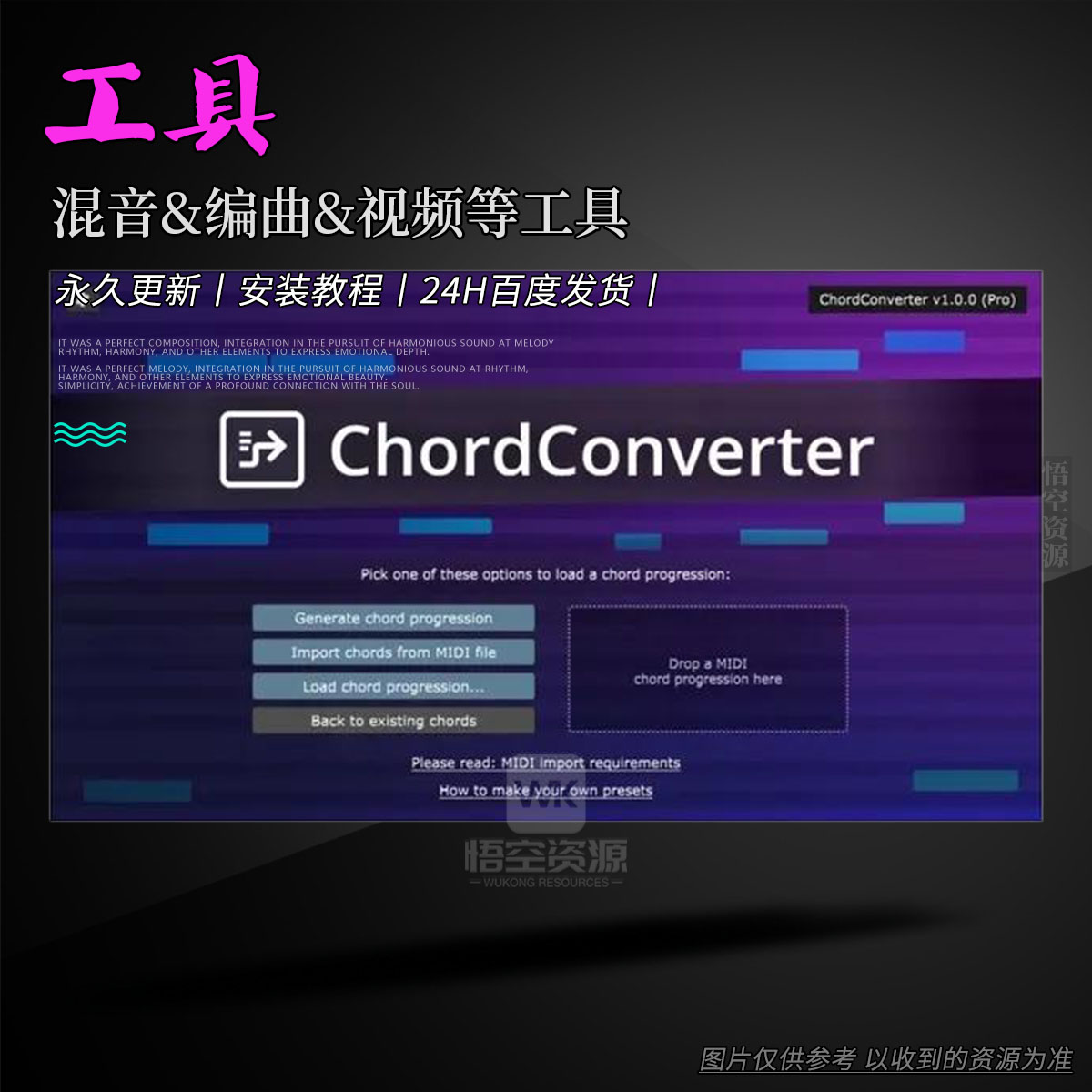 工具丨FeelYourSound ChordConverter（W+M）（永久更新）（和弦转调工具）