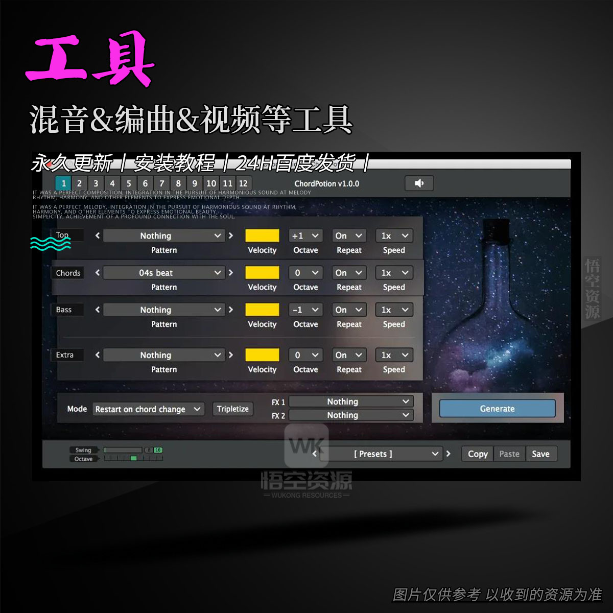 工具丨FeelYourSound ChordPotion（W+M）（永久更新）（和弦灵感生成器）