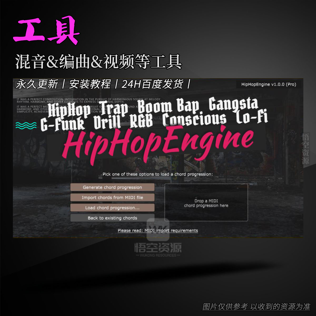 工具丨FeelYourSound HipHop Engine Pro（W）（永久更新）（嘻哈节奏编排）