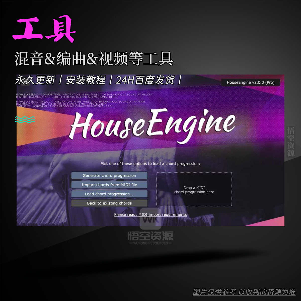 工具丨FeelYourSound House Engine Pro（W+M）（永久更新）（House音乐制作模块）