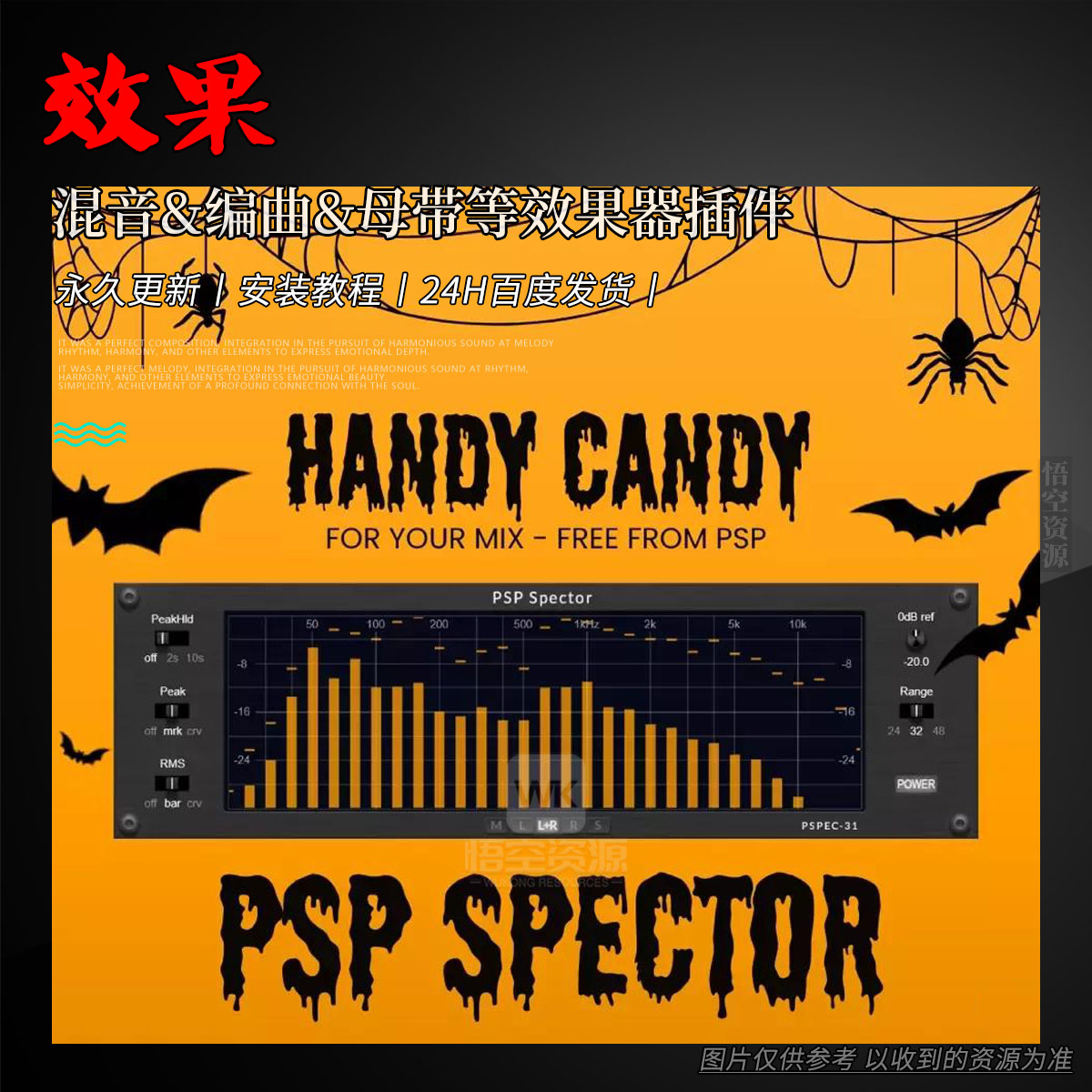 效果丨PSPaudioware PSP Spector（W+M）（永久更新）（频率塑形工具）