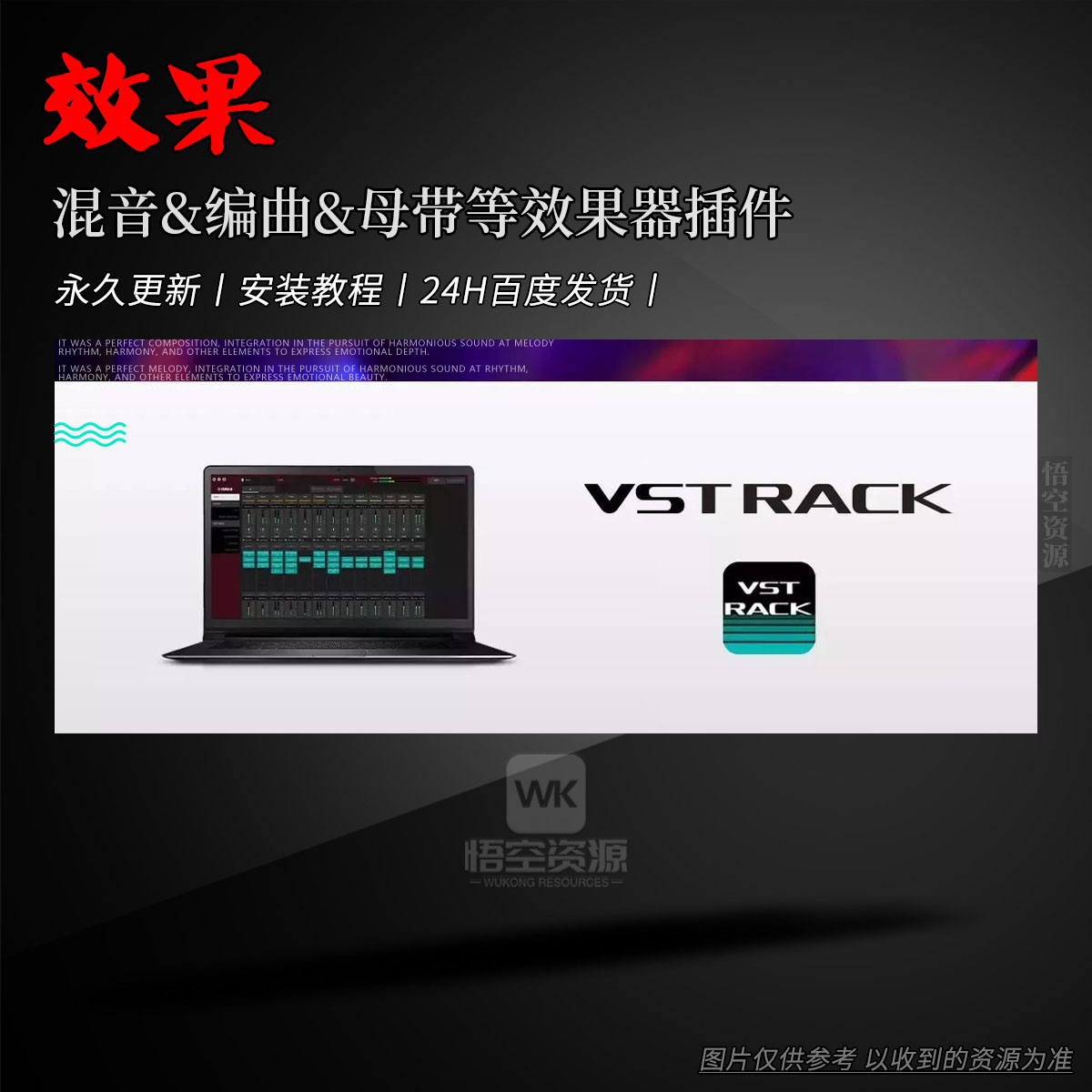 效果丨Yamaha VST Rack v2.0.1（W+M）（永久更新）（机架式效果器管理与调用平台）