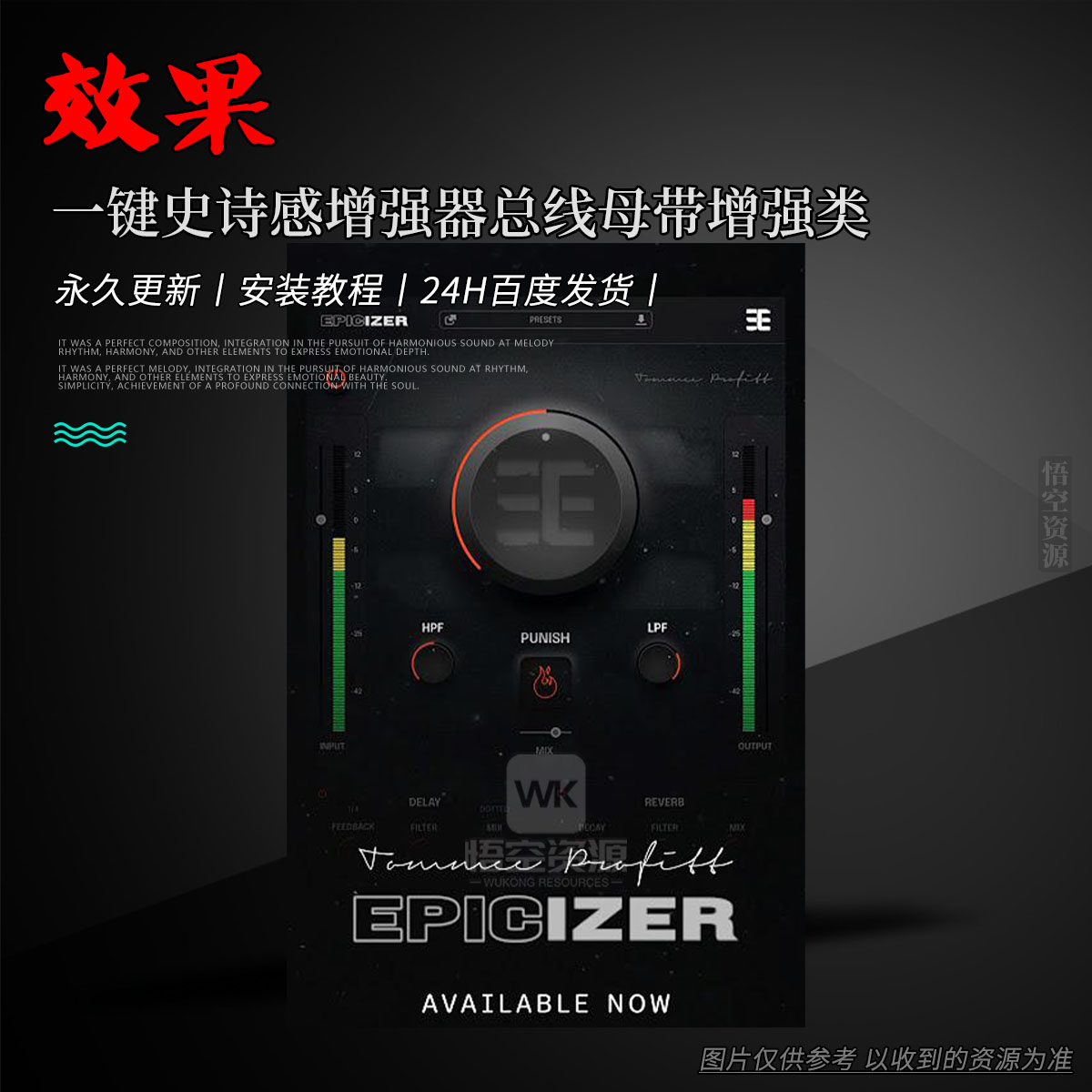 效果丨Tommee Profitt Epicizer（W）（一键史诗感增强器总线母带增强类）