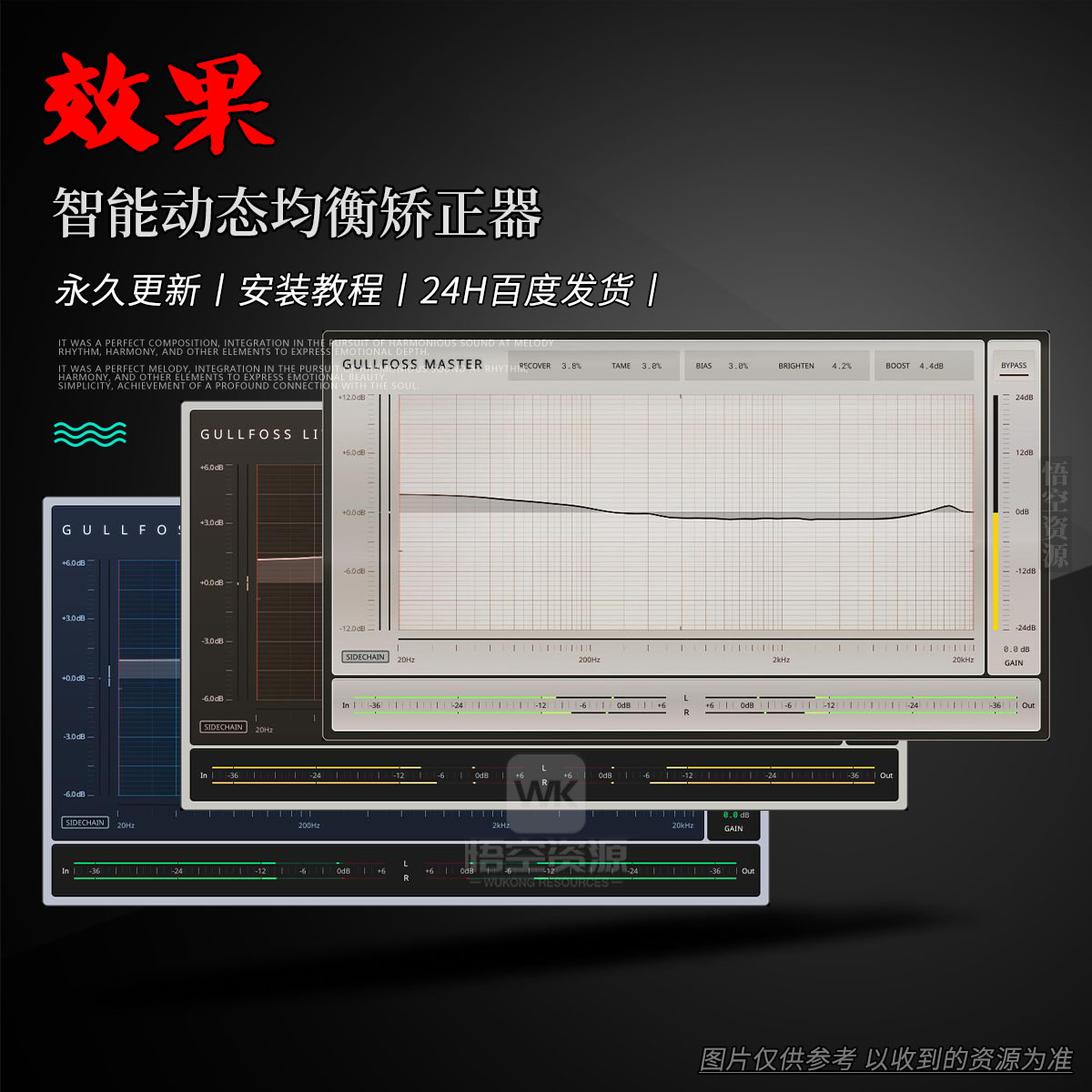 效果丨Soundtheory Gullfoss（W+M）（智能动态均衡矫正器）