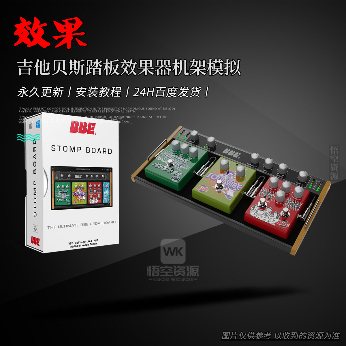 效果丨BBE Sound Stomp Board v1.7.1（Win+Mac）（踏板效果器机架模拟）