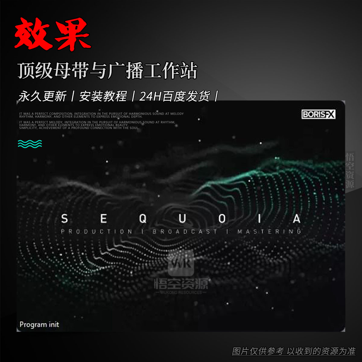 效果丨Boris FX Sequoia（顶级母带与广播工作站）（Win）