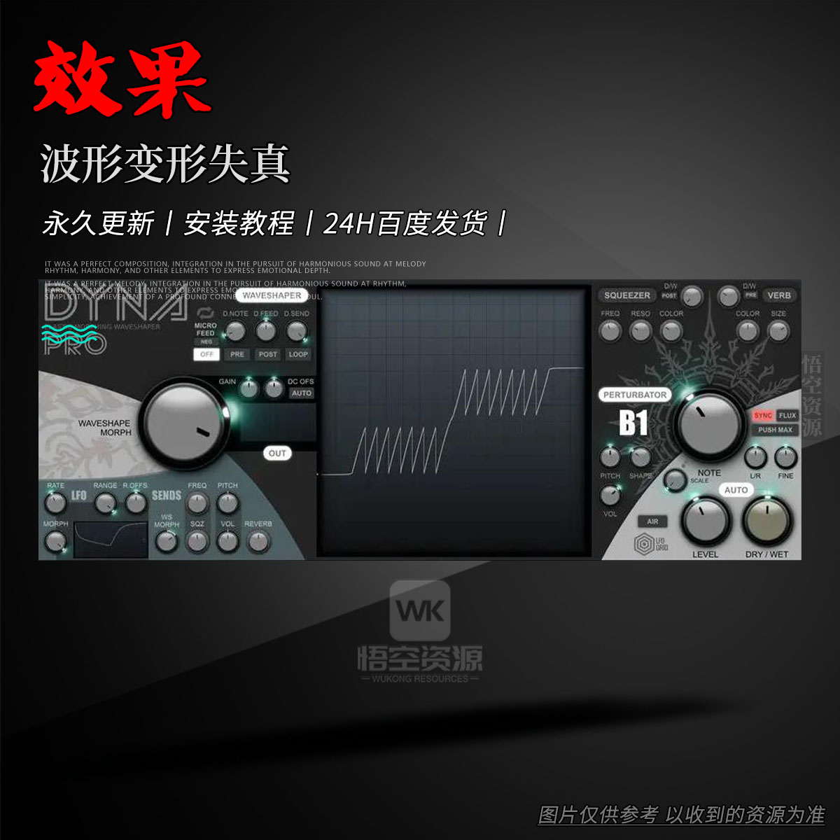 效果丨FKFX Dyna Pro（智能动态塑形处理器）（Win）