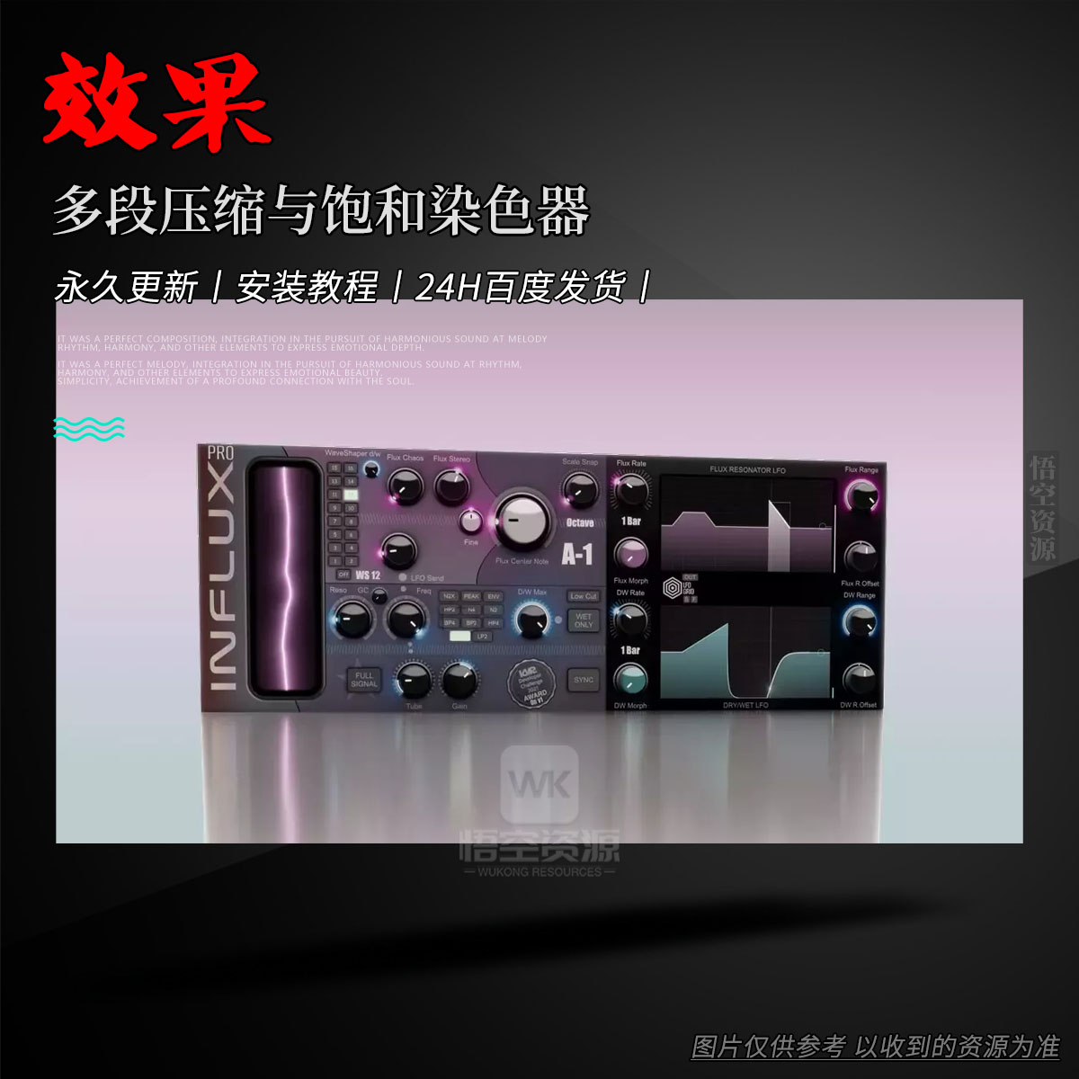 效果丨FKFX Influx Pro（多段压缩与饱和染色器）（Win）