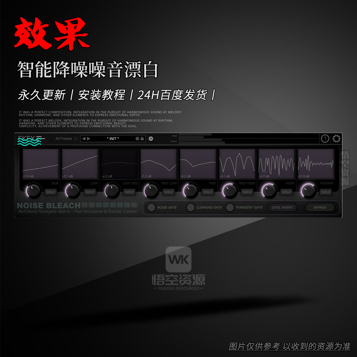 效果丨FKFX Noise Bleach（智能降噪噪音漂白）（Win+Mac）