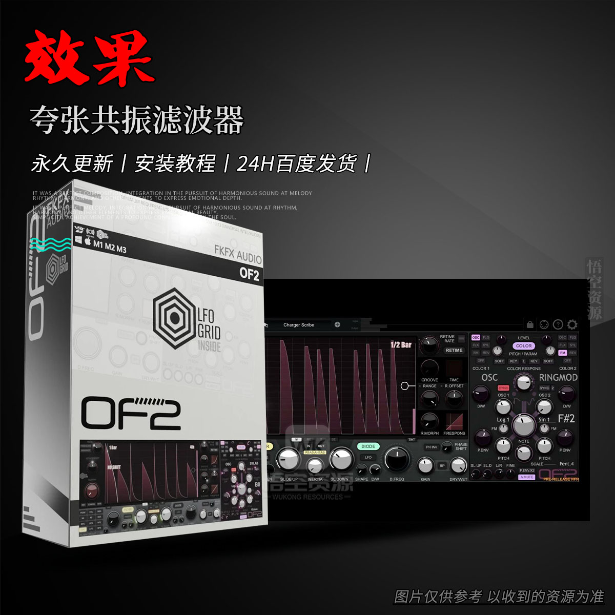 效果丨FKFX Obvious Filter（夸张共振滤波器）（Win+Mac）