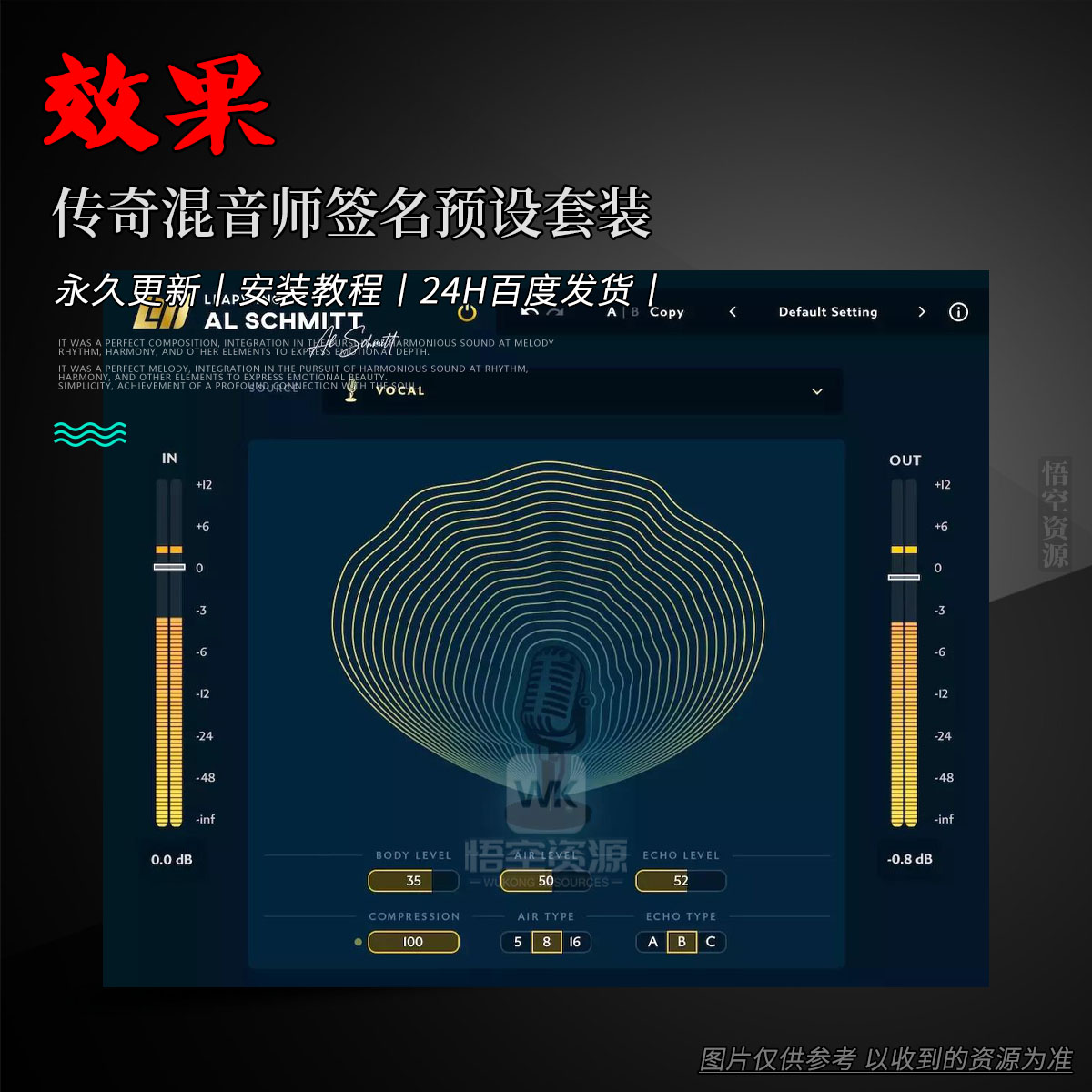 效果丨Leapwing Audio Al Schmitt（传奇混音师签名预设套装）（W）