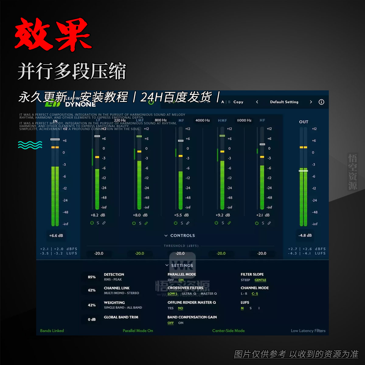 效果丨Leapwing Audio DynOne 3（并行多段压缩器）（W）