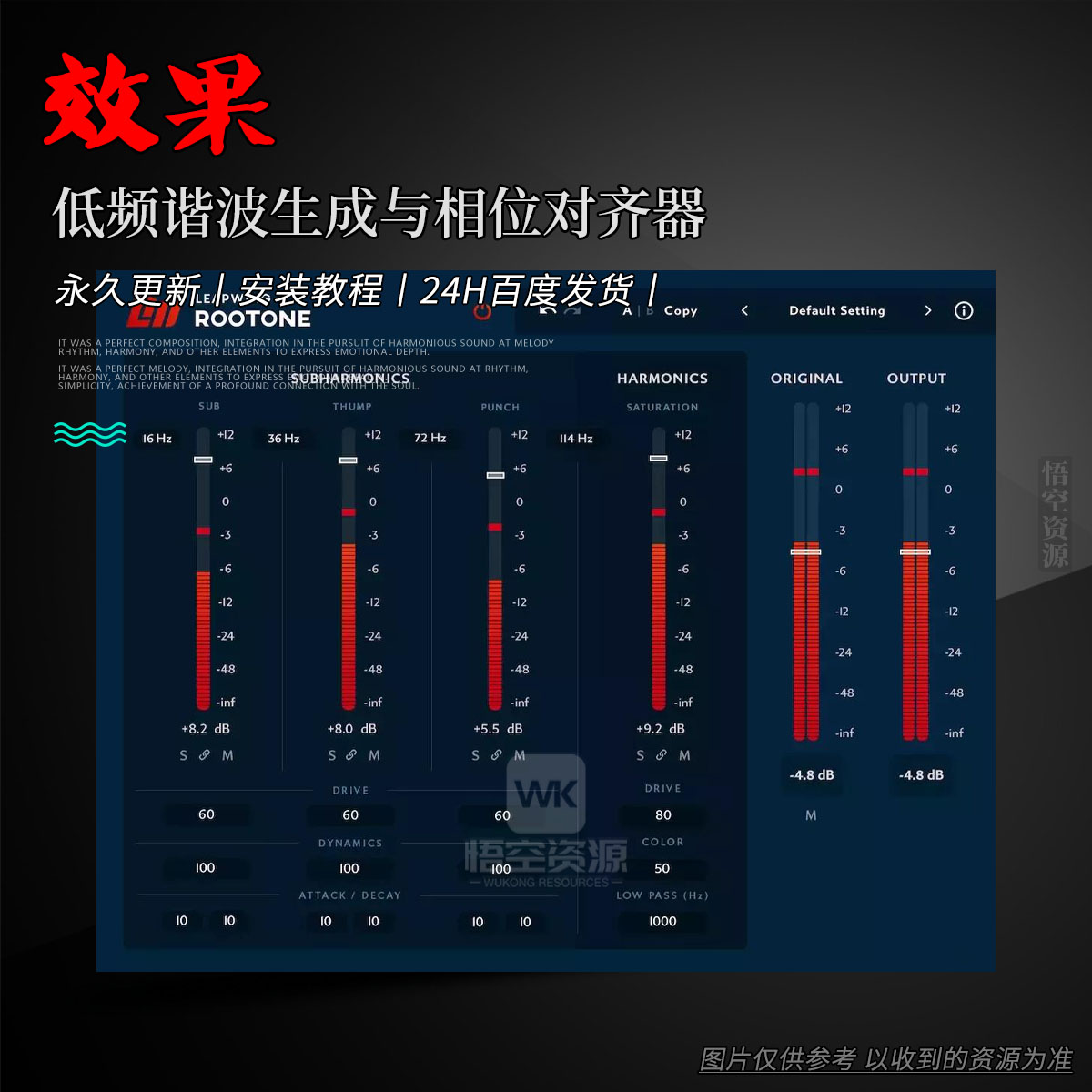效果丨Leapwing Audio RootOne（低频谐波生成与相位对齐器）（W）