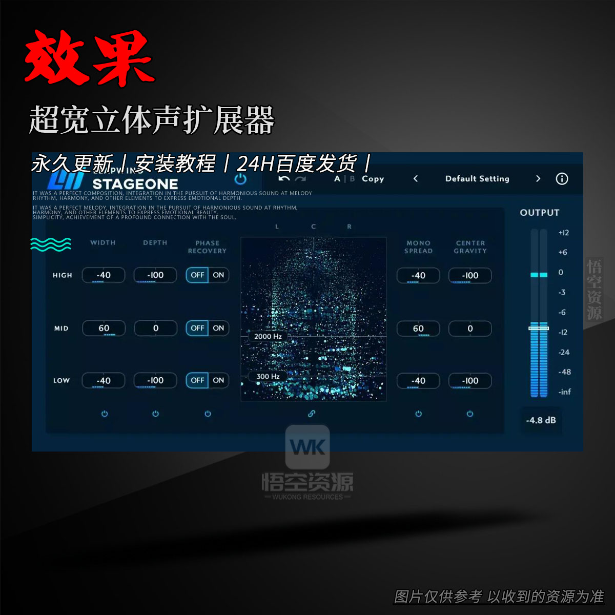 效果丨Leapwing Audio StageOne 2（超宽立体声扩展器）（W）