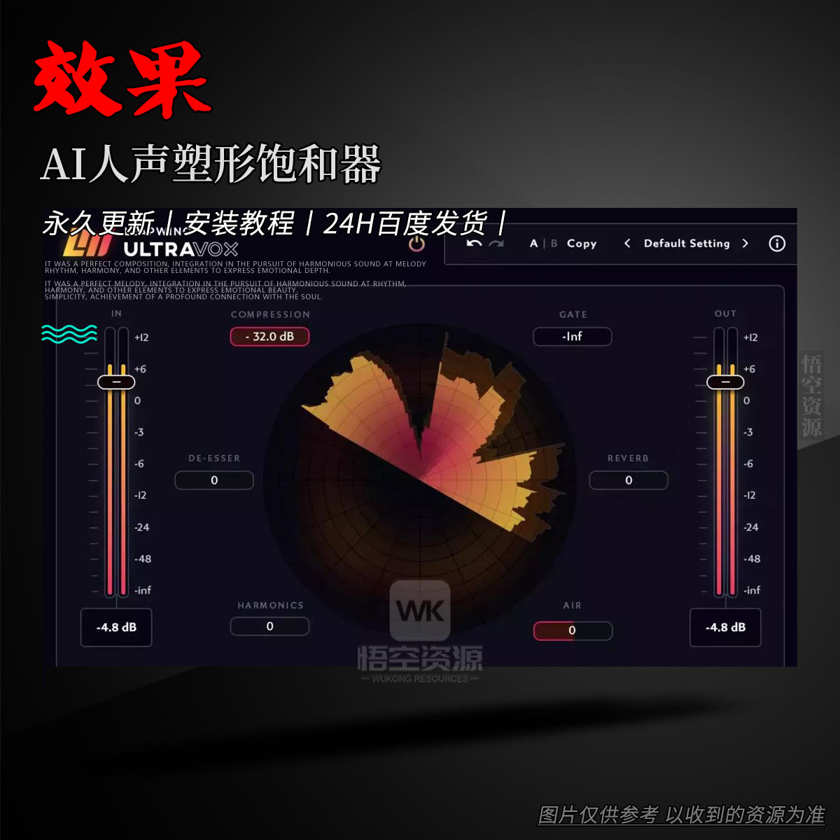 效果丨Leapwing Audio UltraVox 2（AI人声塑形饱和器）（W）