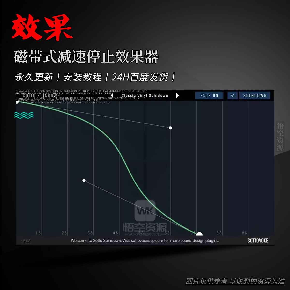 效果丨SottovoceDSP Sotto Spindown（磁带式减速停止效果器）（W）