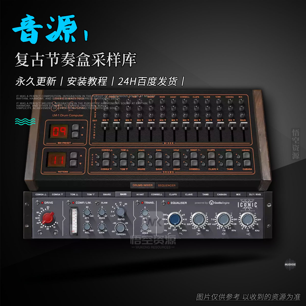 音源丨Iconic Instruments Levines Machines（复古节奏盒采样库）（Win）